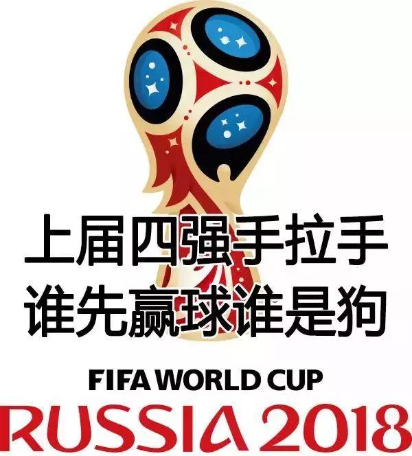 这届世界杯是来搞笑的吗,盘点那些世界杯的搞笑场面