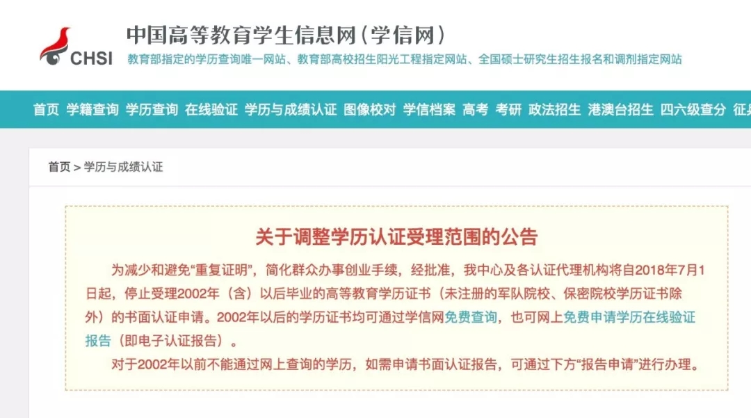 怎样申请学历证书认证报告,所有学历都要有学历认证报告吗