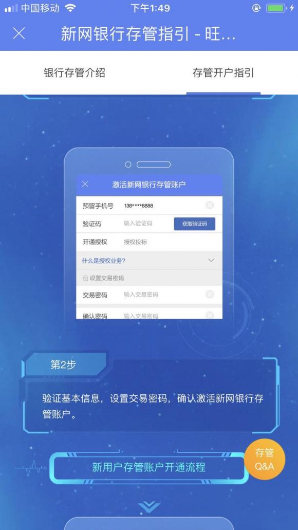 庆存管，最高加息1.5%,旺财猫新网银行资金存管系统上线公测