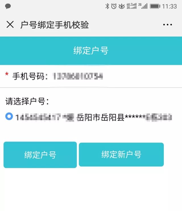 岳阳县人，懒得出门交电费，小编教你轻轻一点用电无忧~