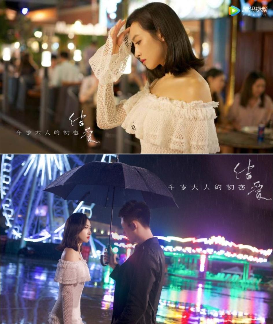 宋茜黄景瑜同款穿搭 (宋茜黄景瑜剧照)