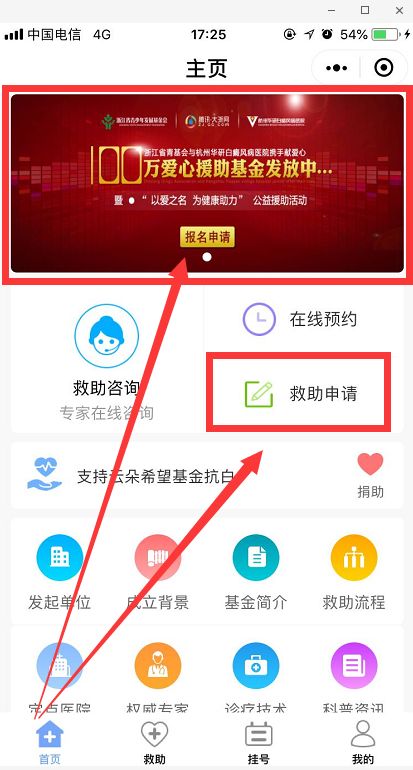 白癜风慈善基金申请,白癜风公益计划