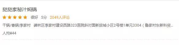 开店5年满5星好评，李家村这家私房焖锅，不服不行！