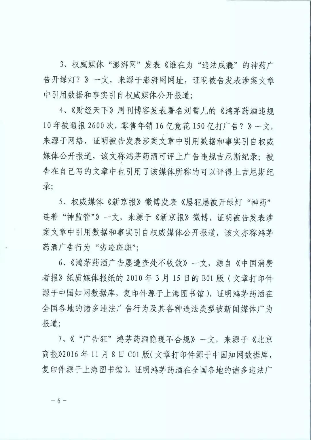 鸿茅药酒事件以后追责了吗,鸿茅药酒事件违反了哪些法律法规