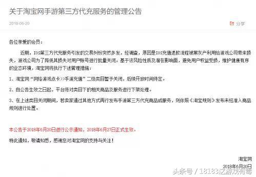 淘宝发公告禁止代充业务，手游代充水有多深你知道么？