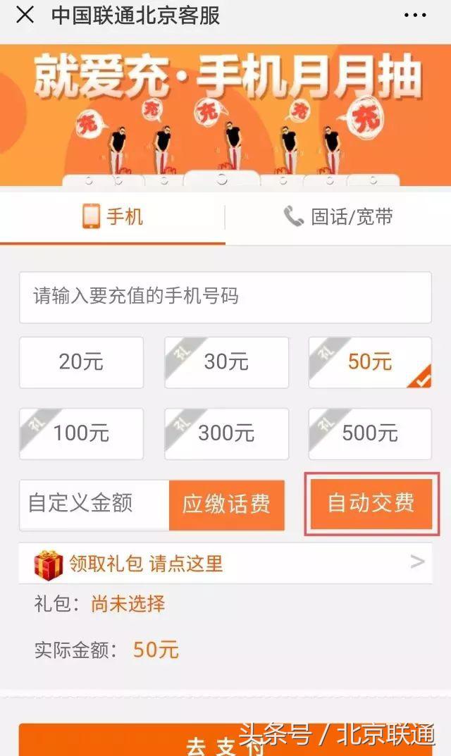 Get新技能｜新方法交话费