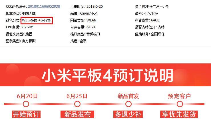 雷军参与研发的平板,小米平板4和小米平板4plus