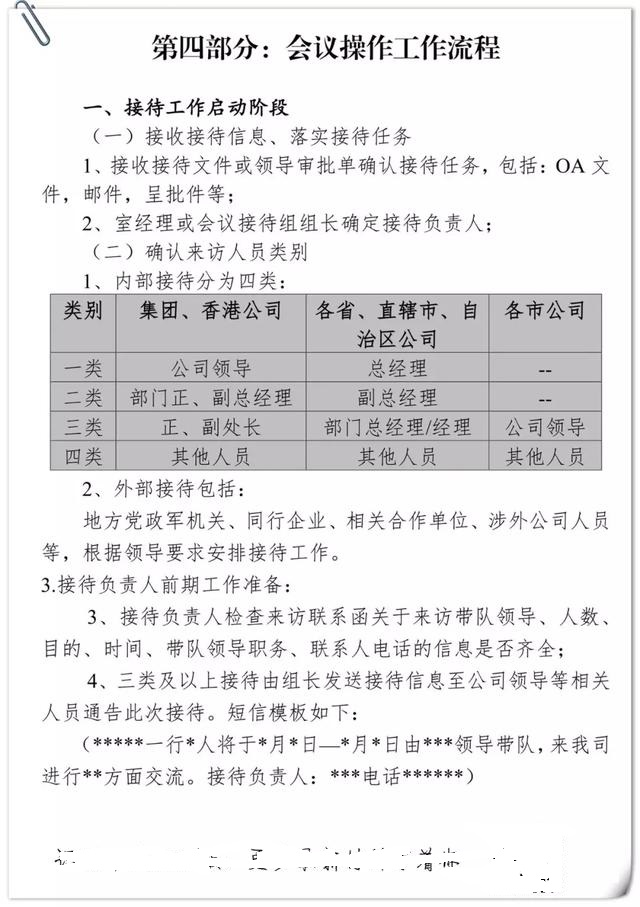 会议接待工作思路,酒店大型会议接待方案