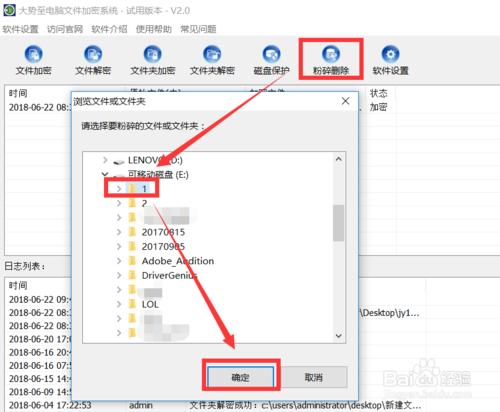 怎么粉碎删除顽固文件防止被删文件恢复方法