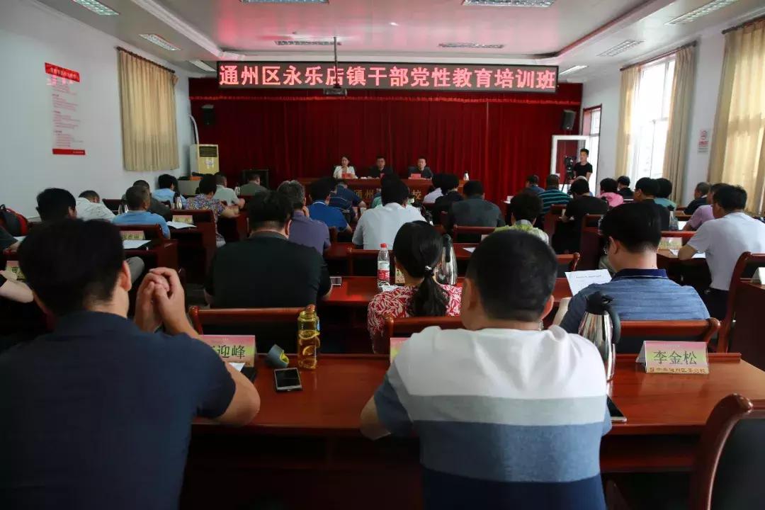 党性教育培训班开班主持稿,永乐镇培训