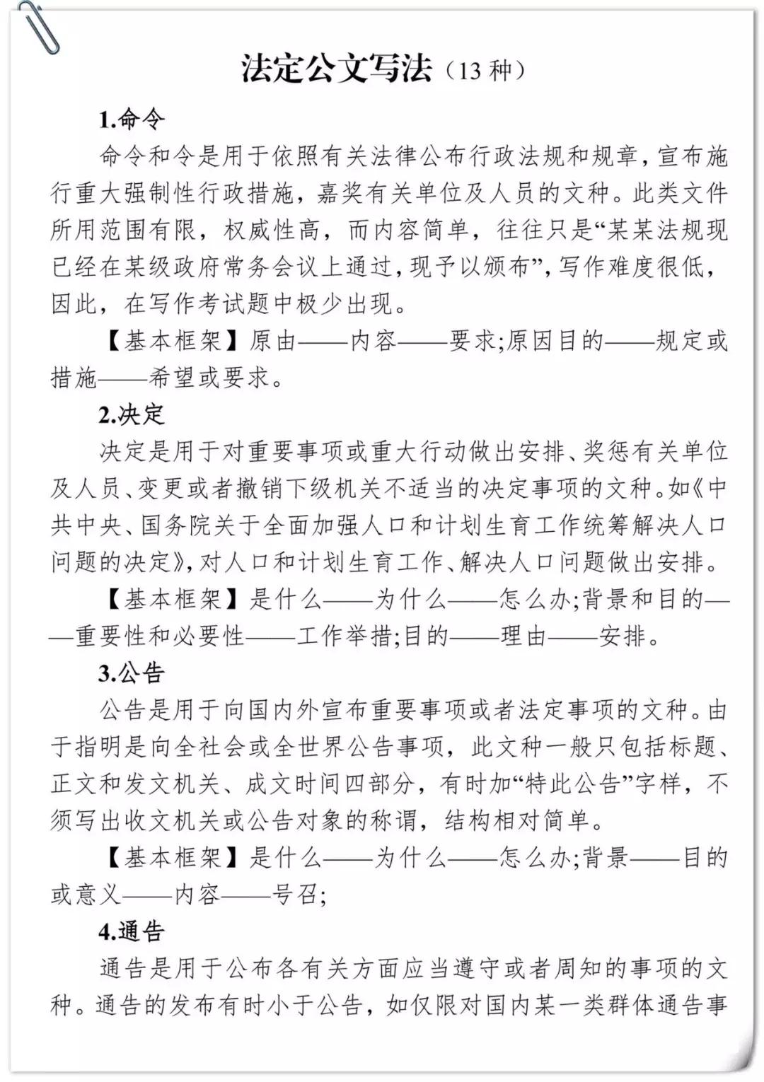 公文写作框架万能公式大全,公文写作模板word下载