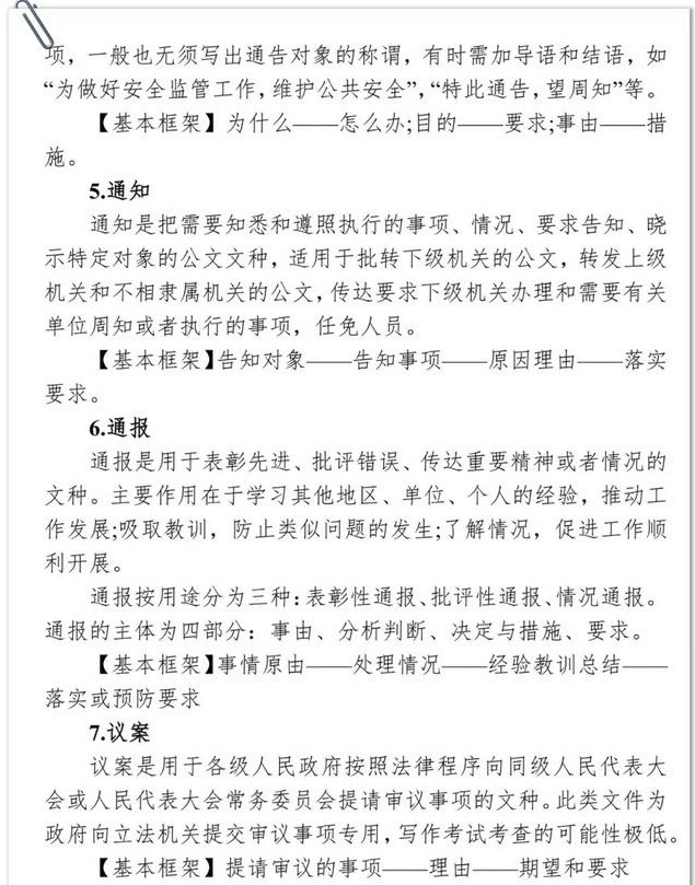 公文写作框架万能公式大全,公文写作模板word下载