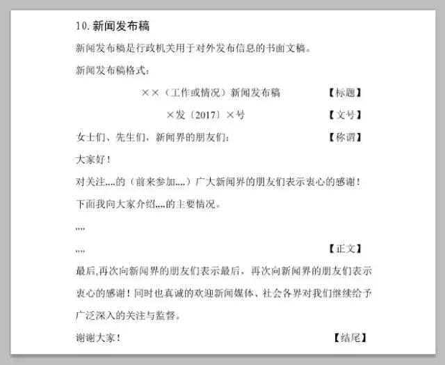 公务员考试申论常用公文写作模板,常用公文写作格式与范例大全