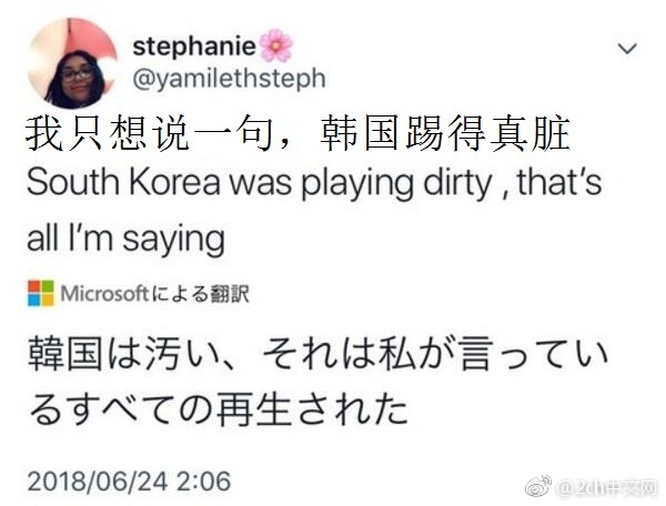 日本网友评论世界杯输球,墨西哥和韩国比赛媒体评价