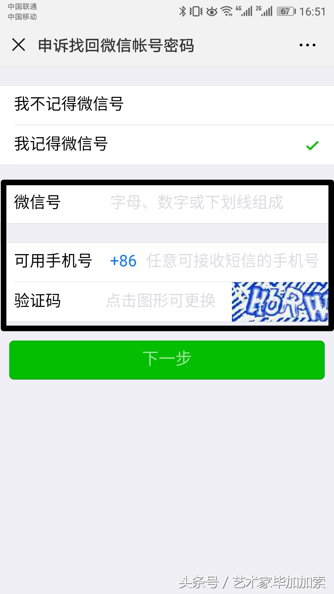 微信解绑手机号的方法,如何解绑微信绑定的手机号