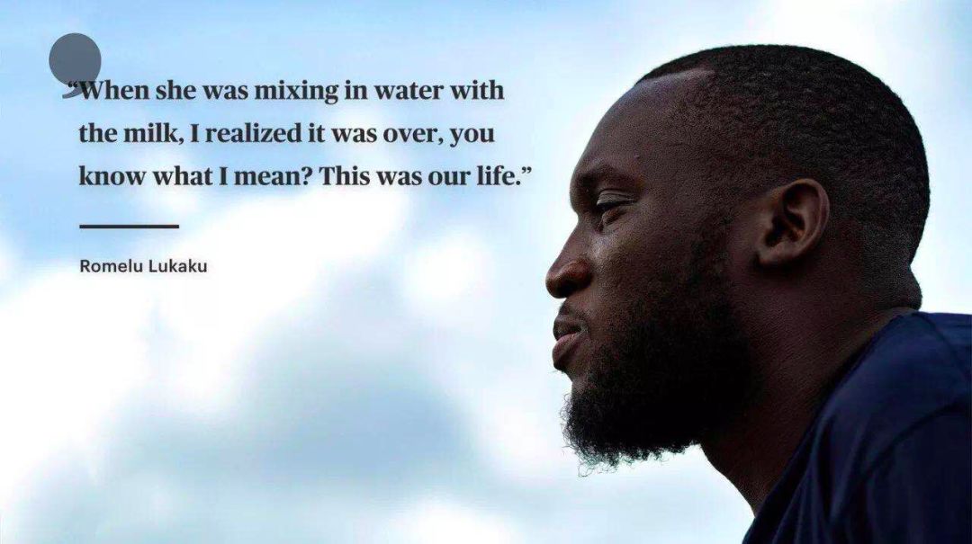 荐读｜卢卡库：他们再不会查我的身份证了