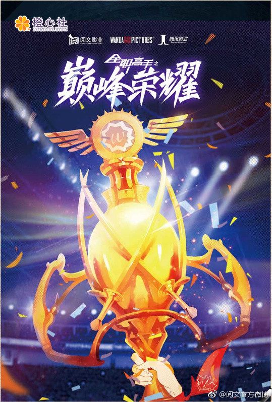 全职高手叶修即将征战大银幕,全职高手电视剧照片叶修超清