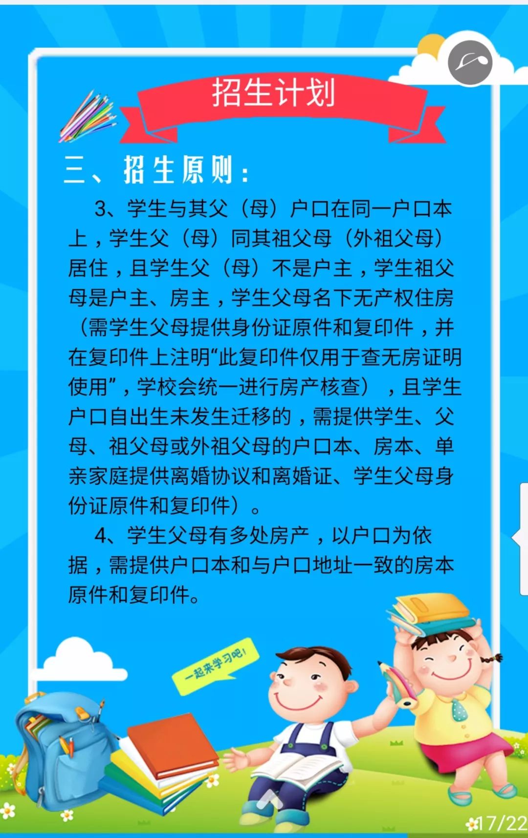 唐山2023小学开始招生了吗,唐山市每年小学招生