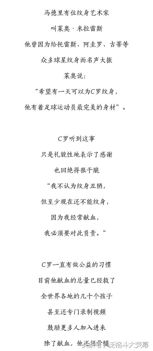 C罗为献血不纹身，150万卖了金靴，他踢球厉害！其实做公益也无敌