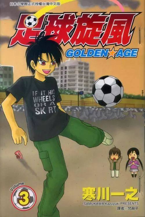 中日足球决战,足球世界杯中日对决