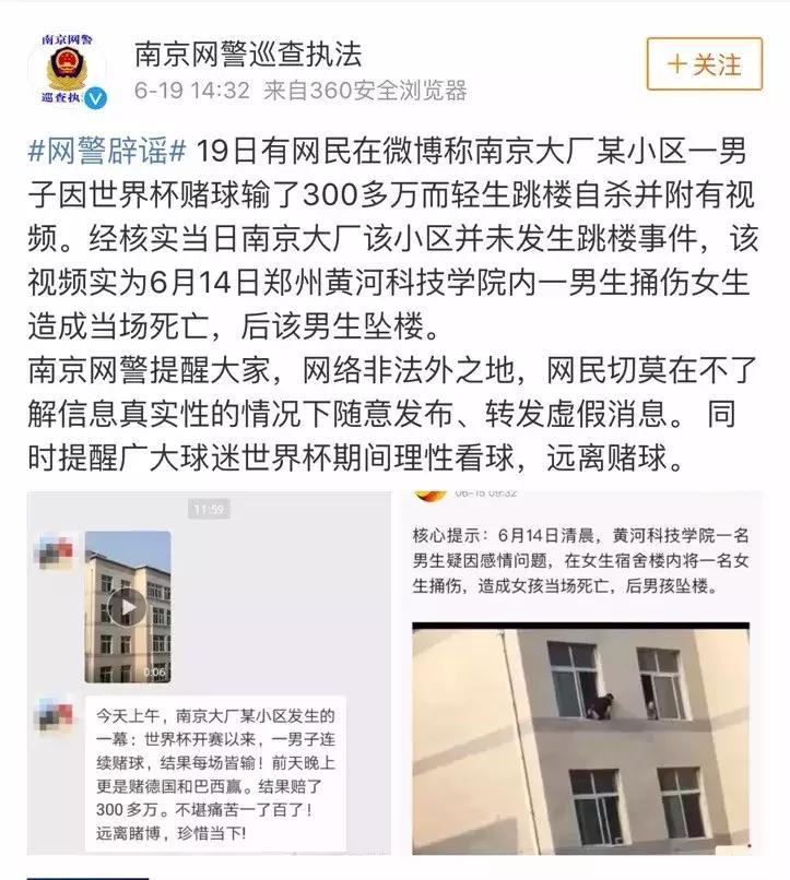 赌球赌输跳楼事件,赌球输了跳楼事件