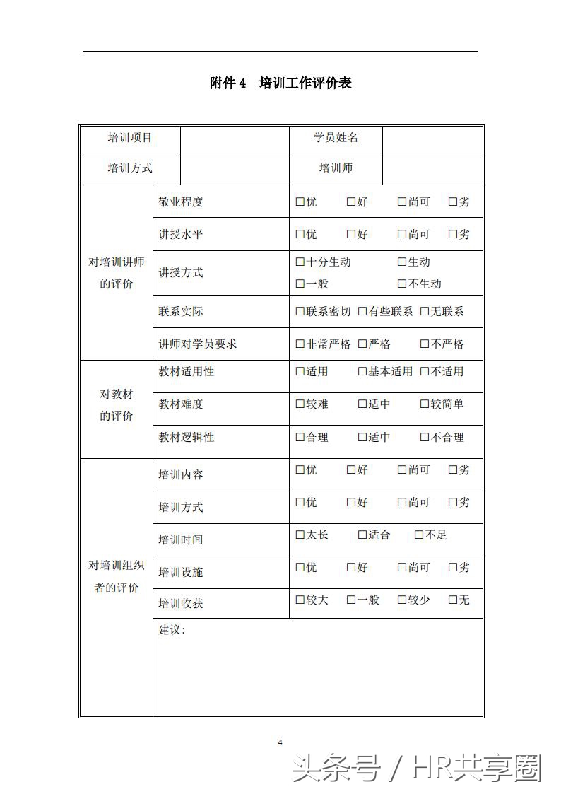 培训管理实操全程实战指导手册,培训管理实操书