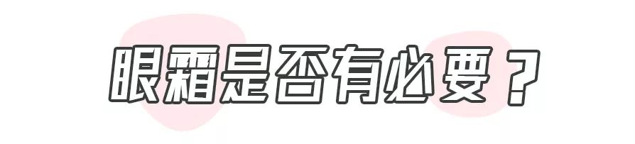 9点熬夜需要用的眼霜,天天11点睡对身体好吗