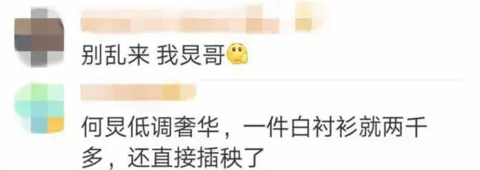 何炅穿2千元T恤插秧被喷？baby干脆穿6500元爆款下泥田