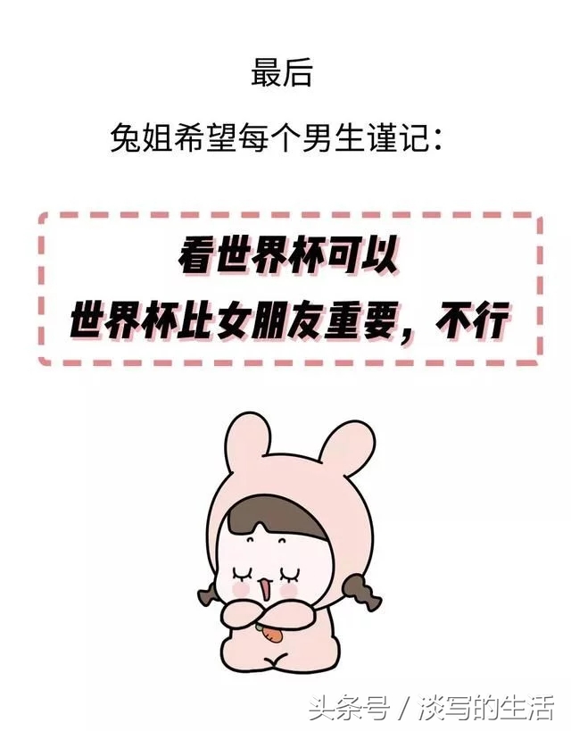 如果你有个爱看世界杯的男朋友……（他爱不爱你，世界杯告诉你）