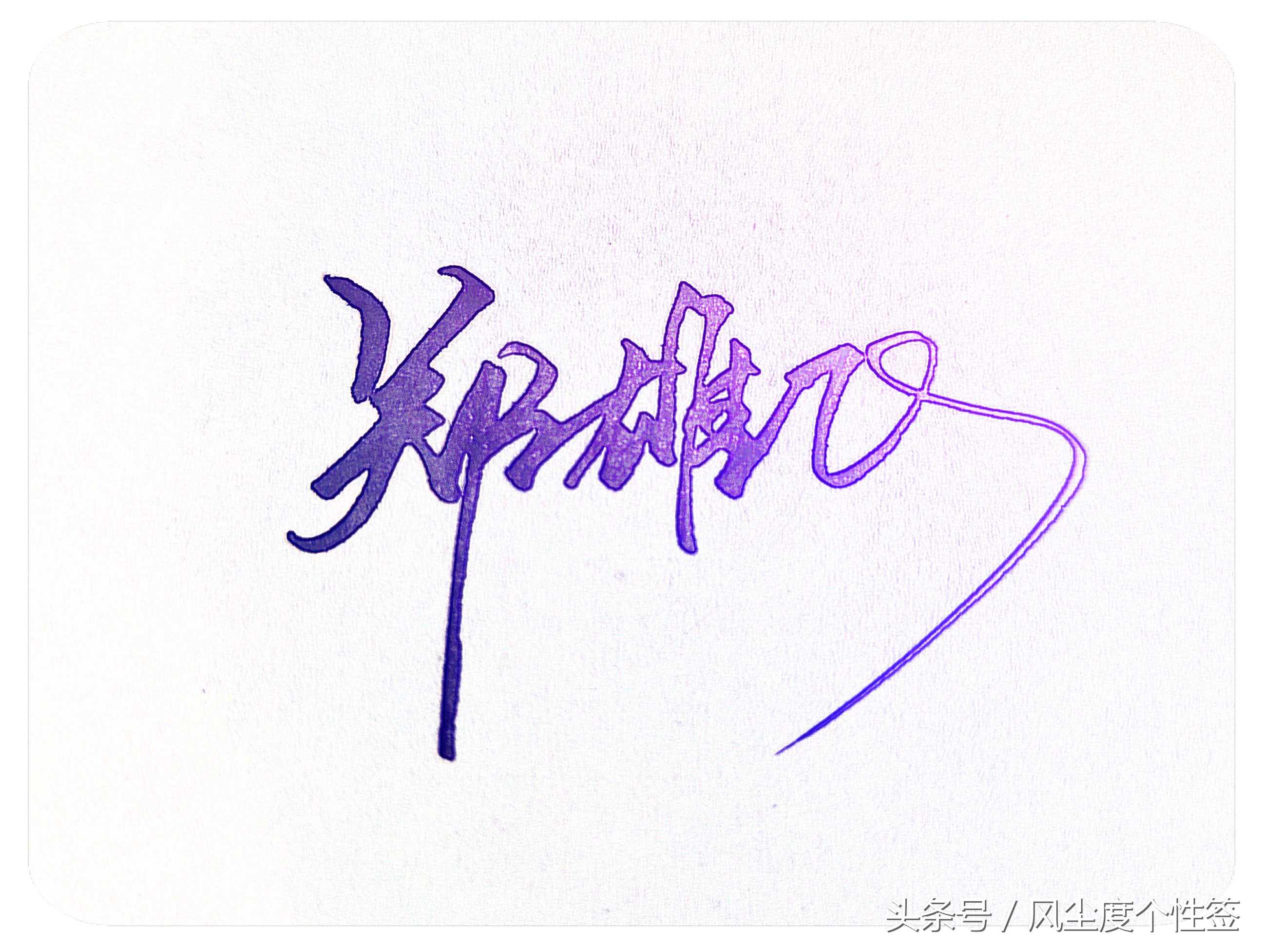 你的名字这几个字怎么写好看,你的名字怎么写好看视频