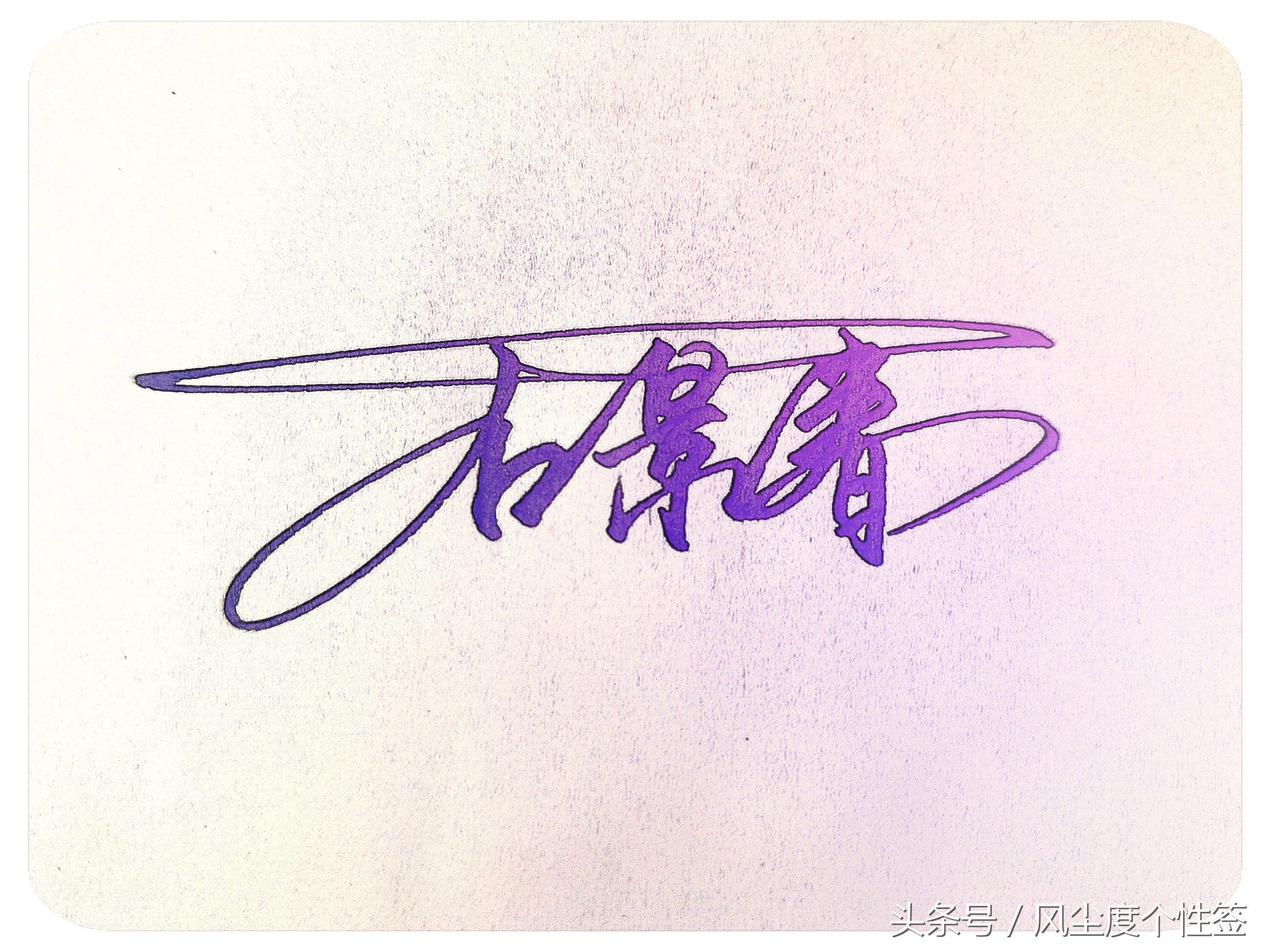 你的名字这几个字怎么写好看,你的名字怎么写好看视频