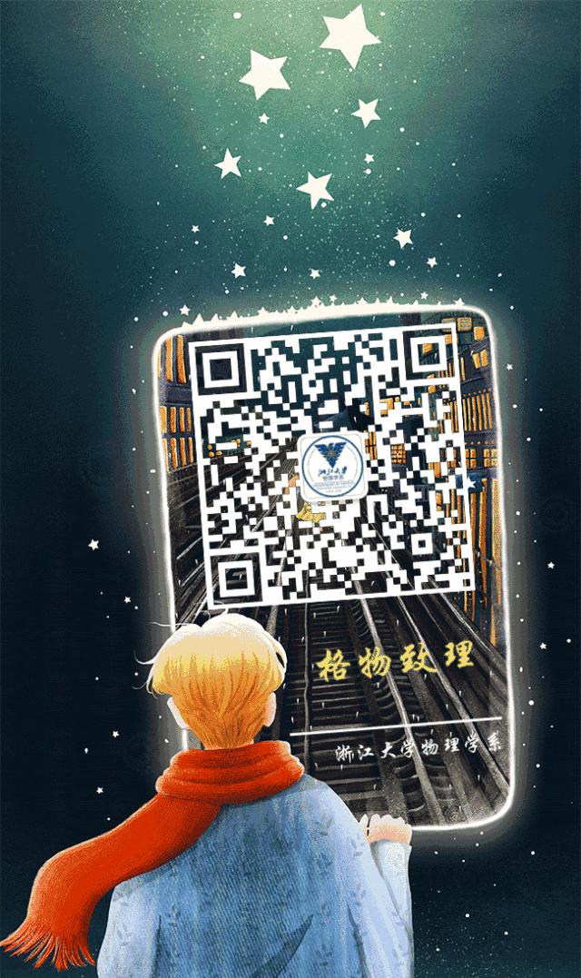“浙里”物理，感恩有你