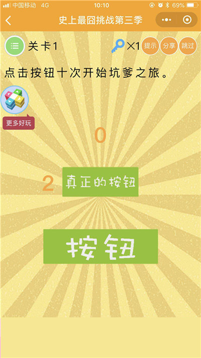 最囧挑战3,最囧挑战攻略