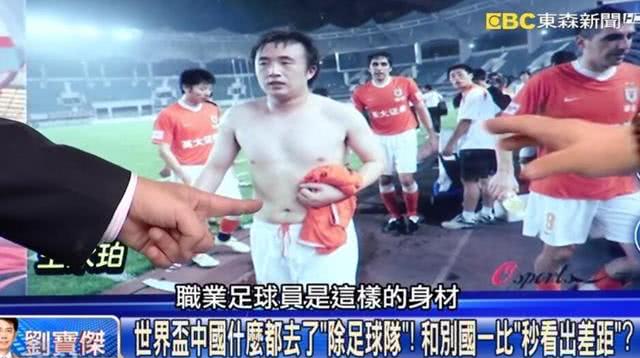 中国足球被吐槽最惨的一次,中国足球遭所有人吐槽