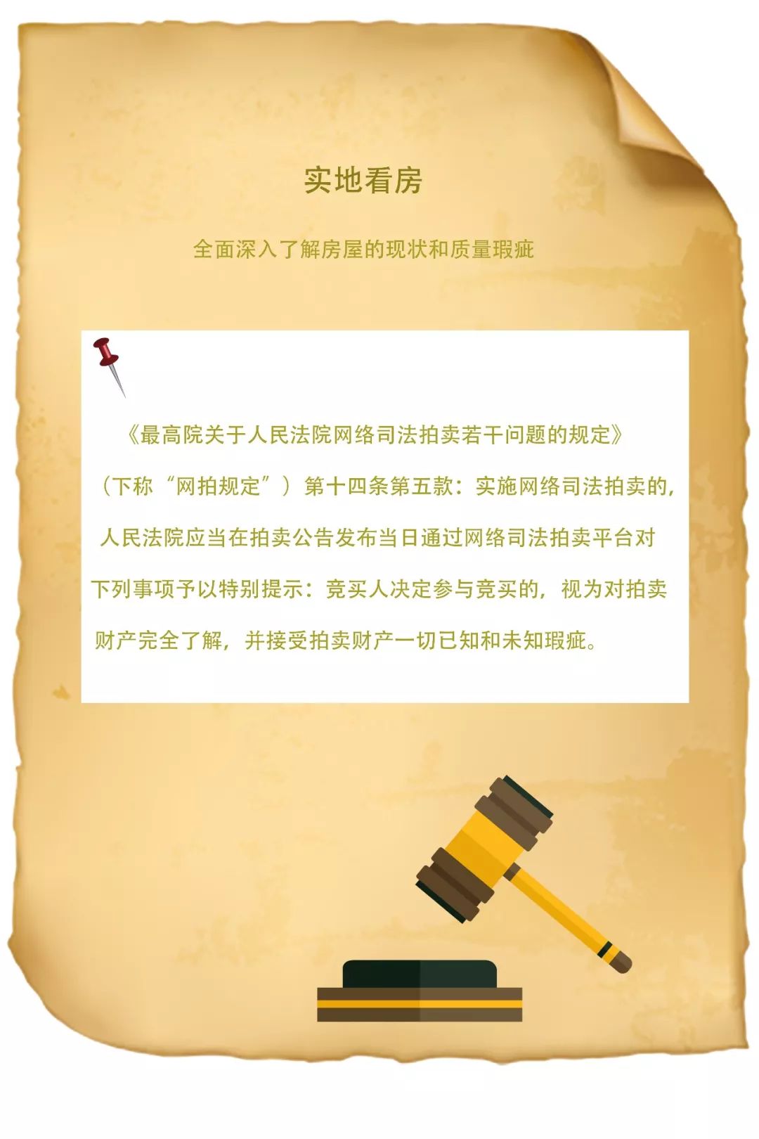 法拍房能购买限购房吗,法拍房不限购的需要购房资格吗