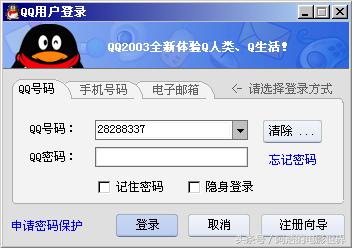 带大家回忆QQ1999年至经的登录界面