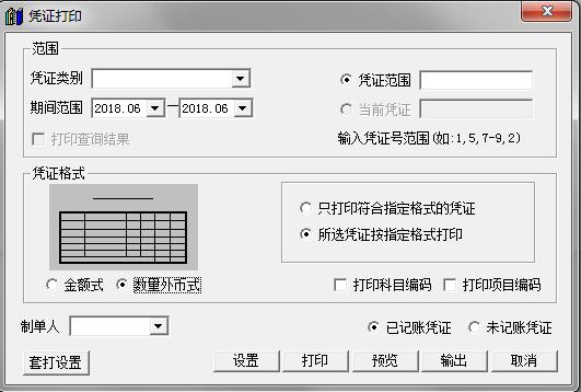 畅捷通t3打印教程,畅捷通为什么打印不了