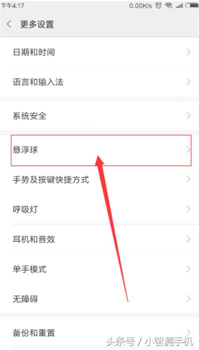 红米手机6pro截屏方法,红米手机的截屏方法有几种
