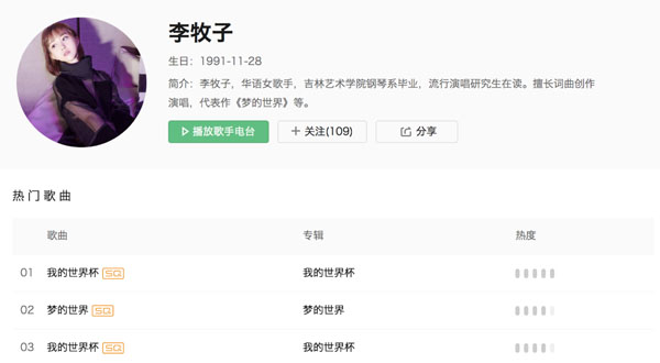 NOW直播开启“音乐人计划”，主播李牧子首发单曲《我的世界杯》