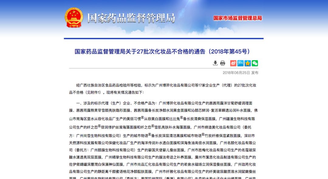 关于27批次不合格化妆品的通告,曝光18批次不合格化妆品