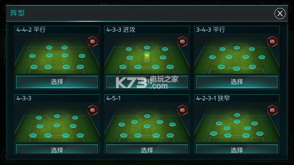 fifa足球世界阵型大全,fifa足球世界阵型