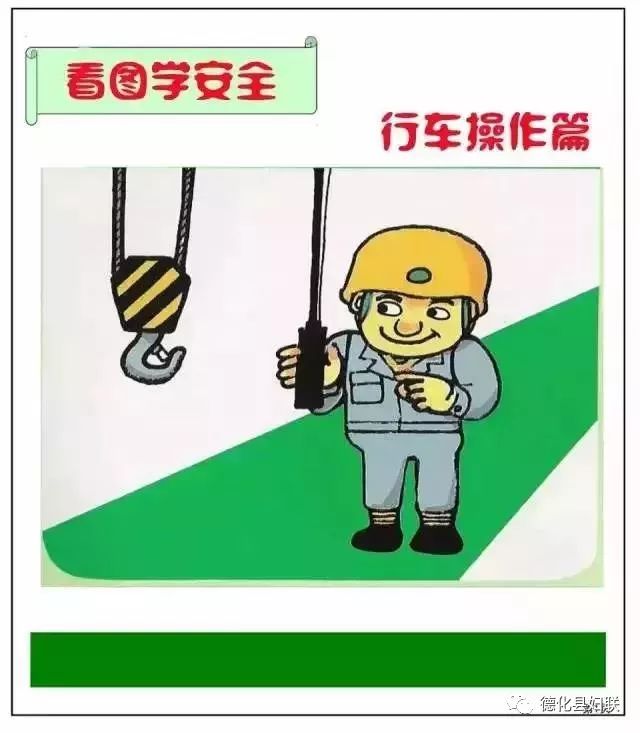 安全常识漫画版,安全漫画大全简单又漂亮