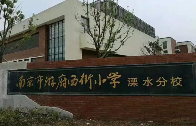 溧水即将搬迁楼盘,溧水城中新楼盘