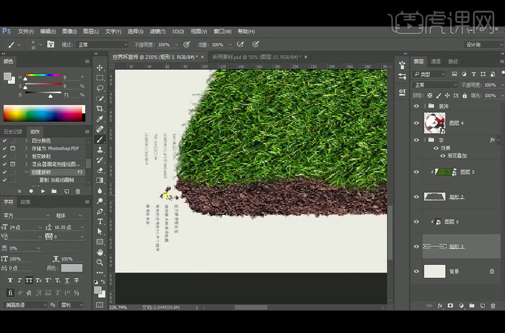 足球海报设计ps教程,世界杯海报设计教程