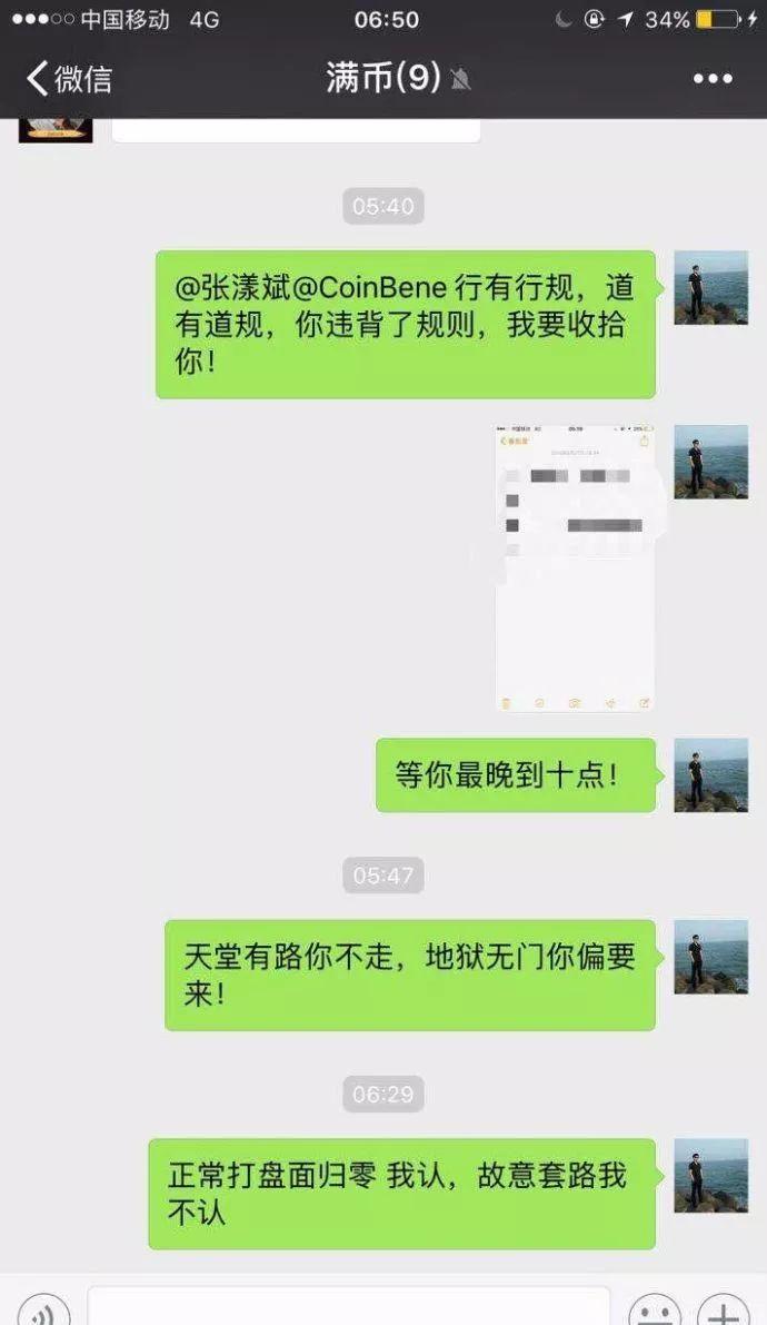 韭菜不够，大户来凑？—满币网事件始末