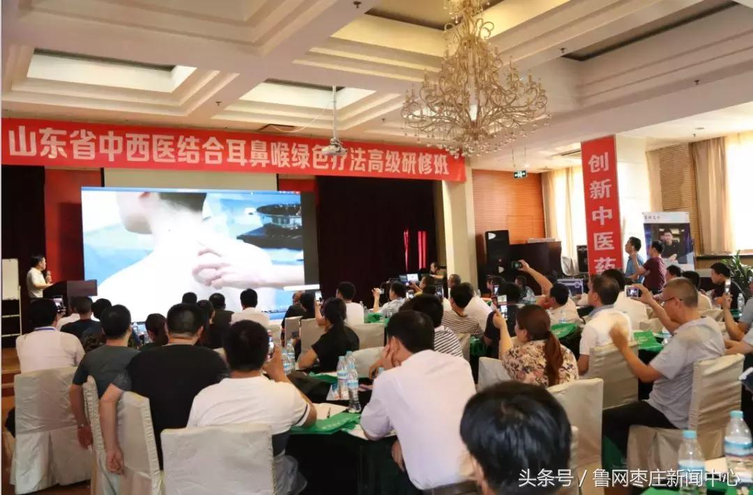 中西医结合耳鼻喉高级研修班在济南举行，侯成庆诊所作典型发言