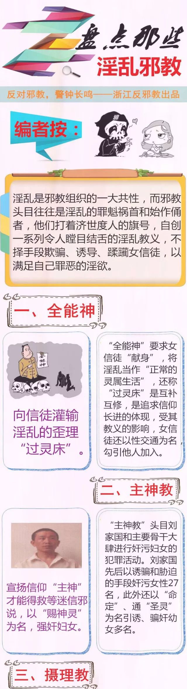 反邪之窗｜不择手段欺骗诱导*躏蹂**女性，他们是这样的一群人……