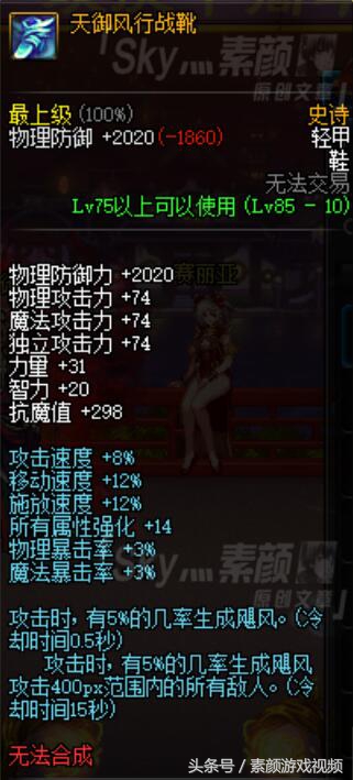 dnf天御最高伤害,地下城85级天御套强杀吞噬魔