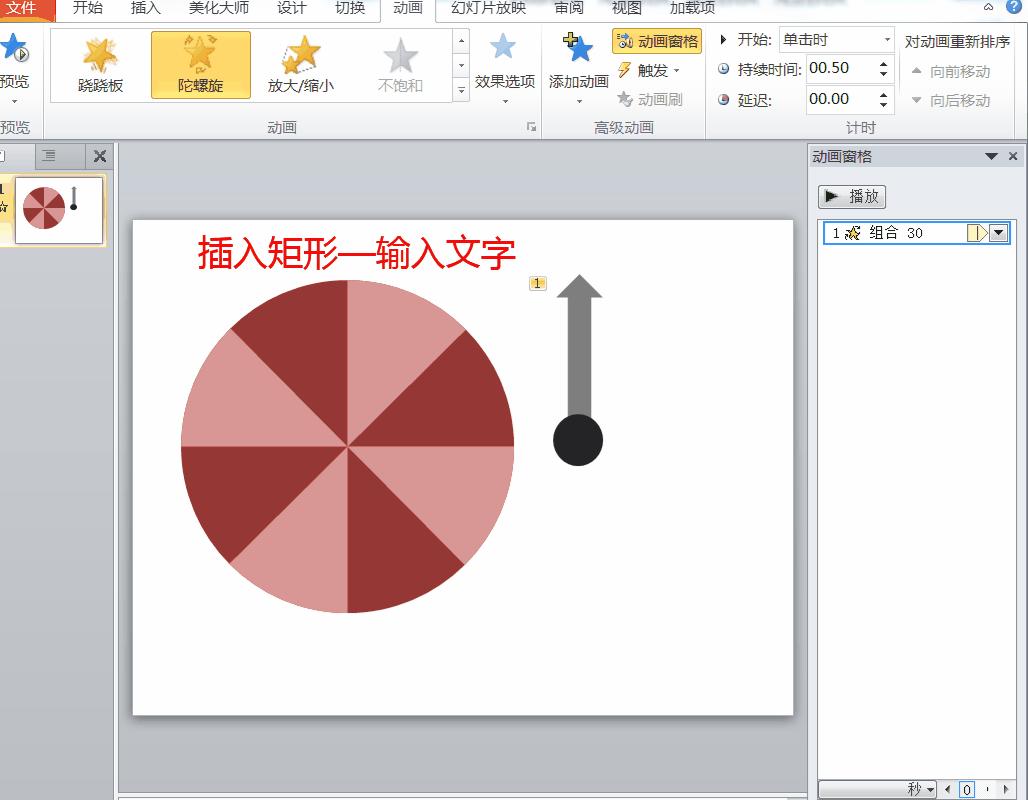 ppt抽奖转盘制作方法,用PPT做抽奖转盘