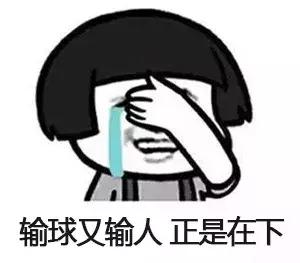 *球赌**的球迷，你们注定要输！这篇文章告诉你为什么……